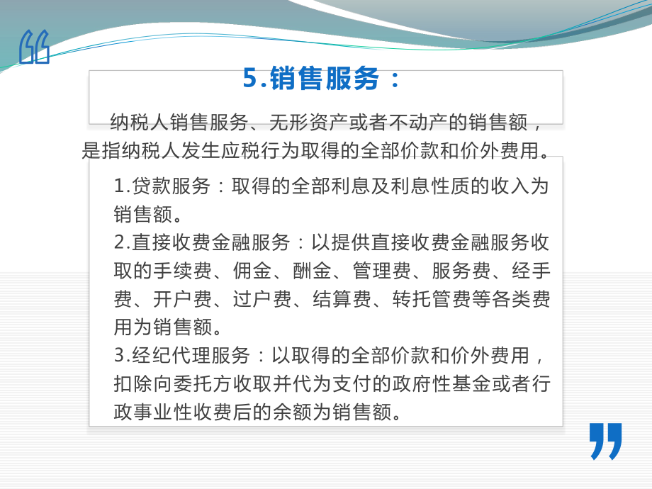 《税法实务》课件第二章 增值税实务3（2）.pptx_第2页