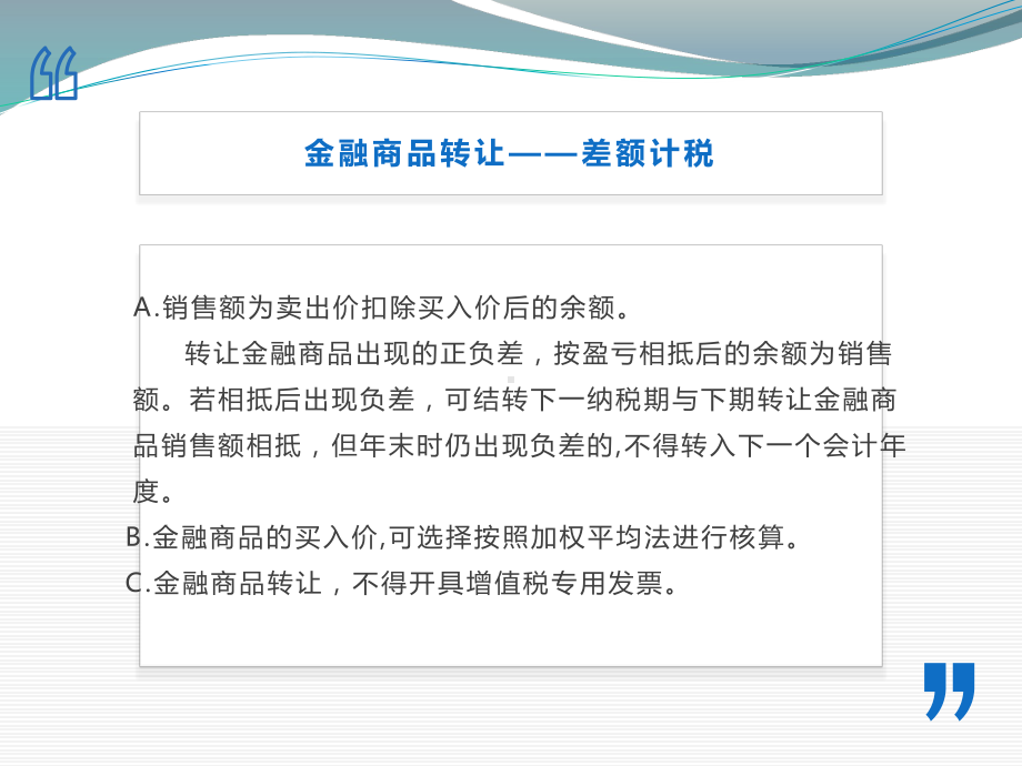 《税法实务》课件第二章 增值税实务3（2）.pptx_第3页