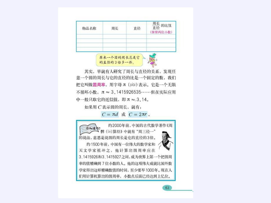 六年级数学下册课件-6.2.1 图形的认识与测量23-人教版(共19张PPT).pptx_第2页