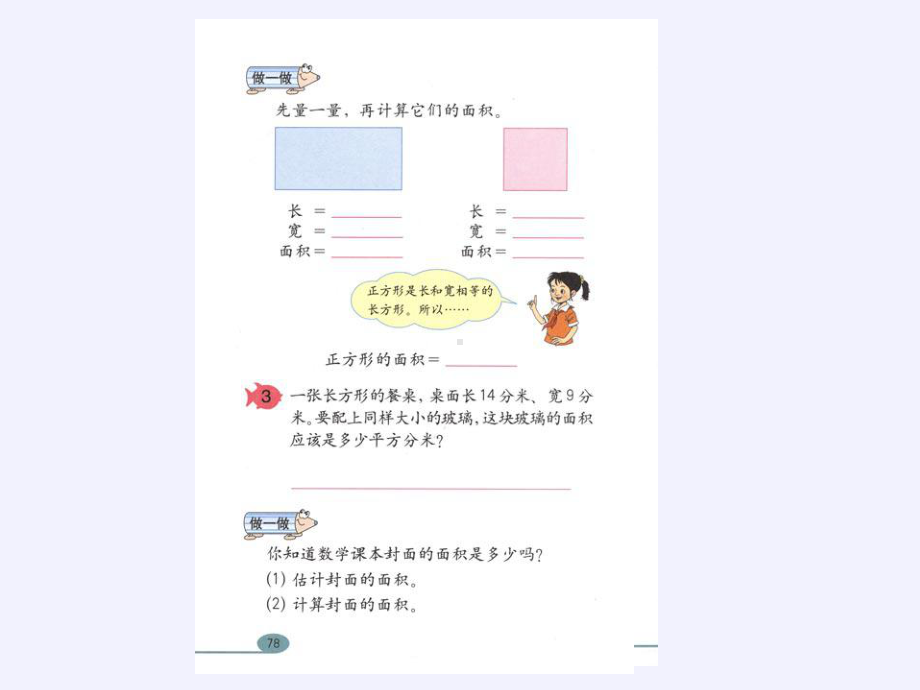 六年级数学下册课件-6.2.1 图形的认识与测量23-人教版(共19张PPT).pptx_第3页