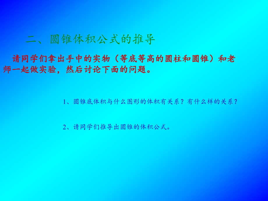 六年级数学下册课件-3.2.1 圆锥的认识1-人教版(共9张PPT).pptx_第3页