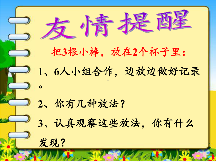 六年级数学下册课件-5 数学广角-鸽巢问题7-人教版(共14张PPT).pptx_第2页