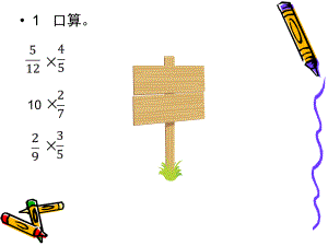 六年级数学上册课件-3.1 倒数的认识53-人教版(共13张PPT).ppt