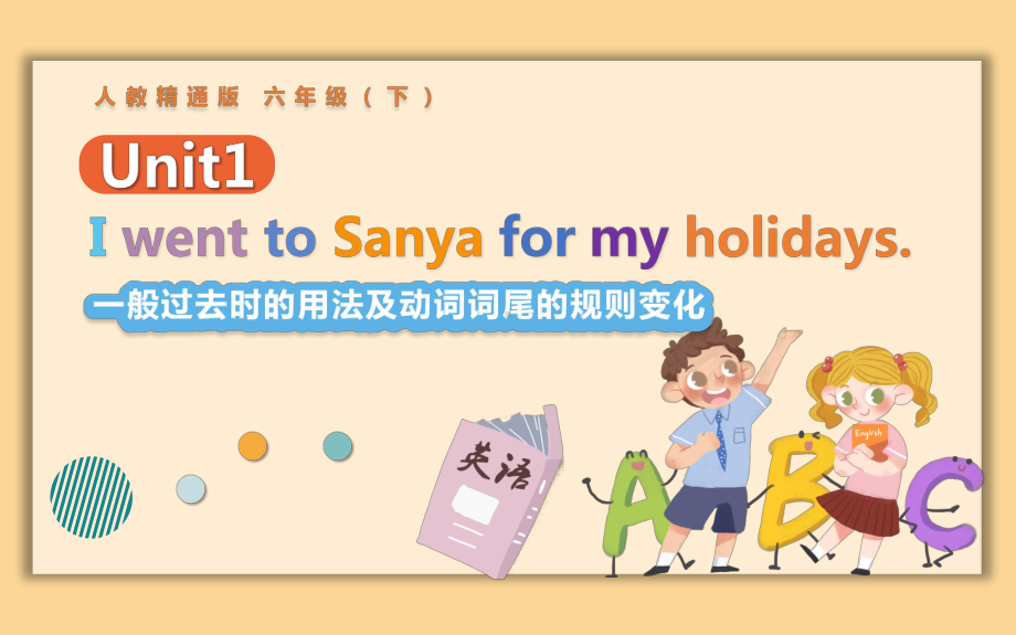 六年级下册英语课件-Unit 1I went to Sanya for my holidays.人教精通版(共16张PPT).pptx_第1页