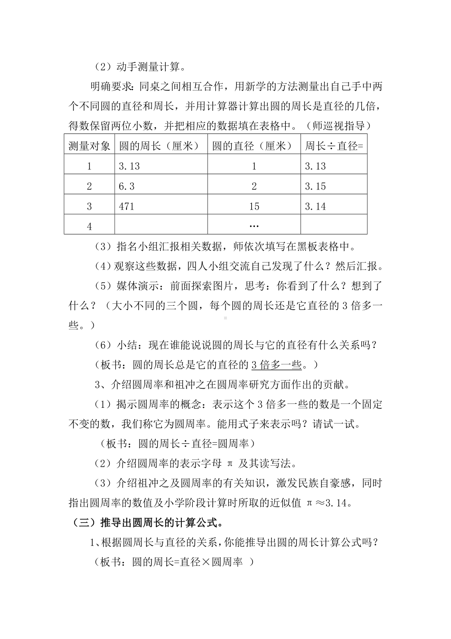 六年级数学上册教案-5.2 圆的周长11-人教版.doc_第3页