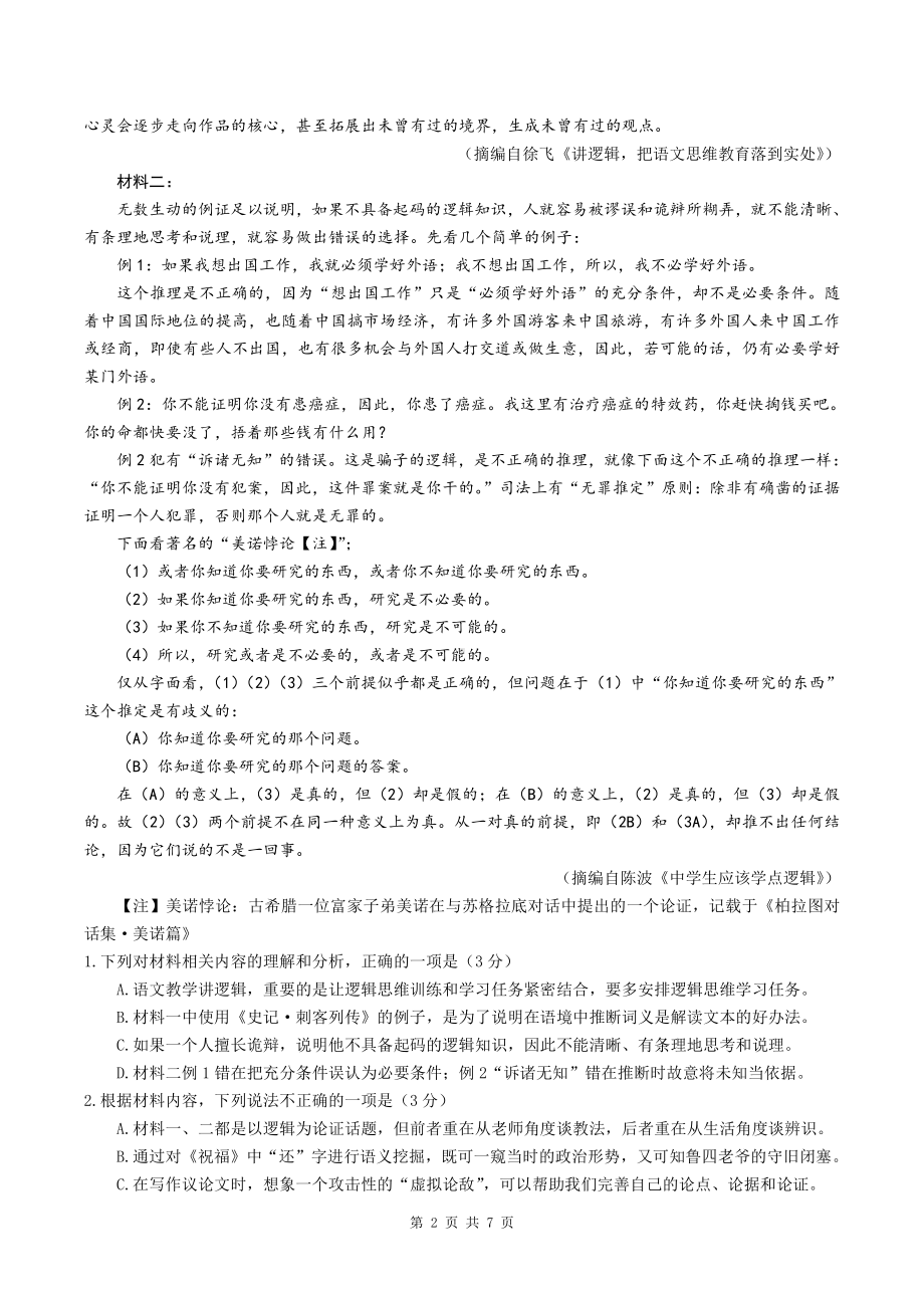 重庆市字水 2022-2023学年高三上学期12月月考语文试卷.pdf_第2页