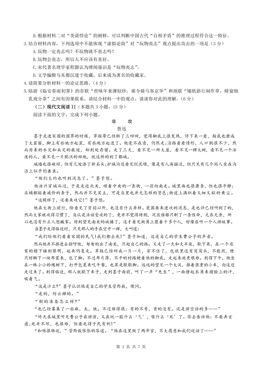 重庆市字水 2022-2023学年高三上学期12月月考语文试卷.pdf_第3页