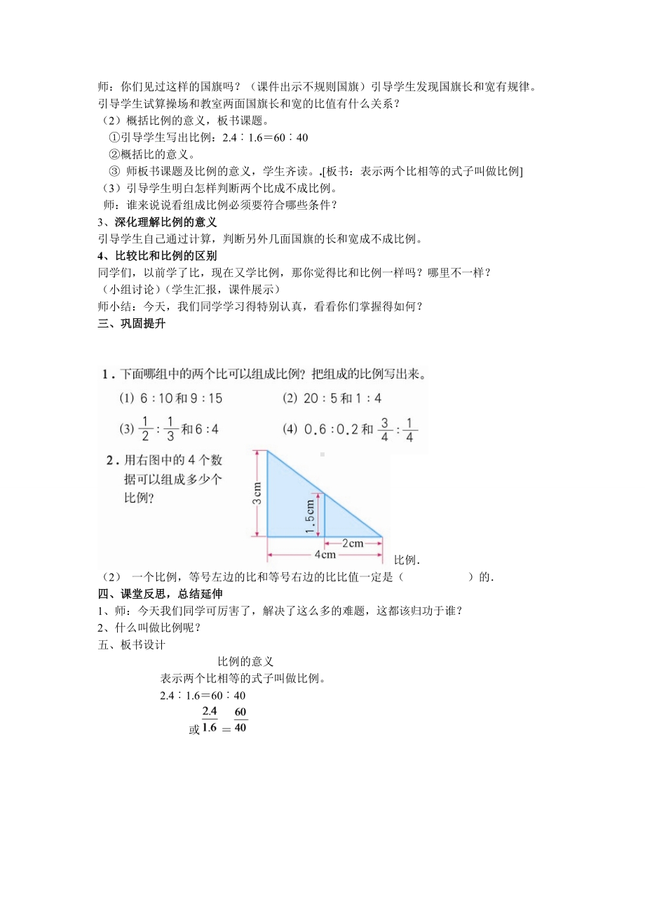 六年级下册数学教案-2.3 比例的意义 北京版.doc_第2页