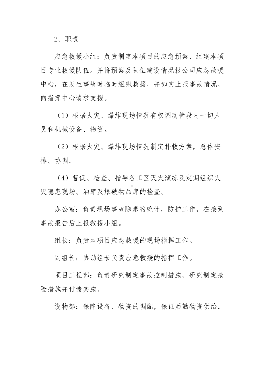 突发自然灾害事故应急预案范文.docx_第2页