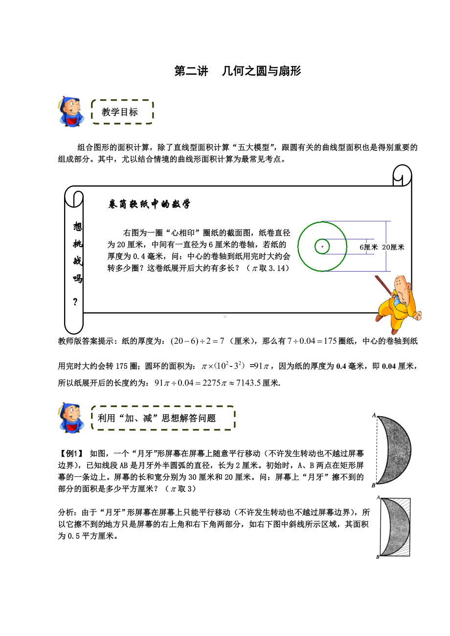 六年级下册数学试题-奥数：几何之圆与扇形（解析版）全国通用.doc_第1页