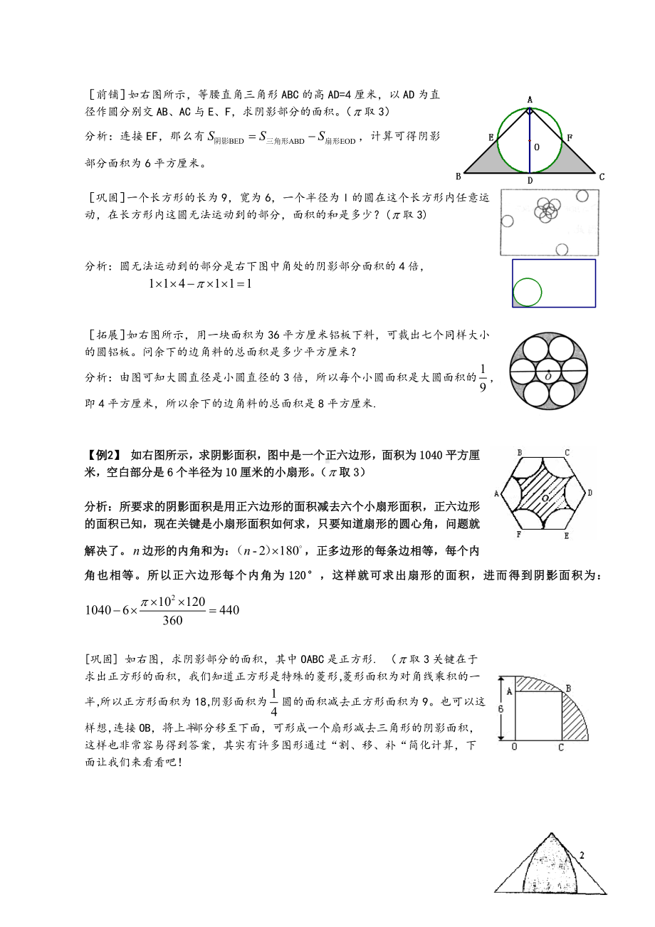 六年级下册数学试题-奥数：几何之圆与扇形（解析版）全国通用.doc_第2页