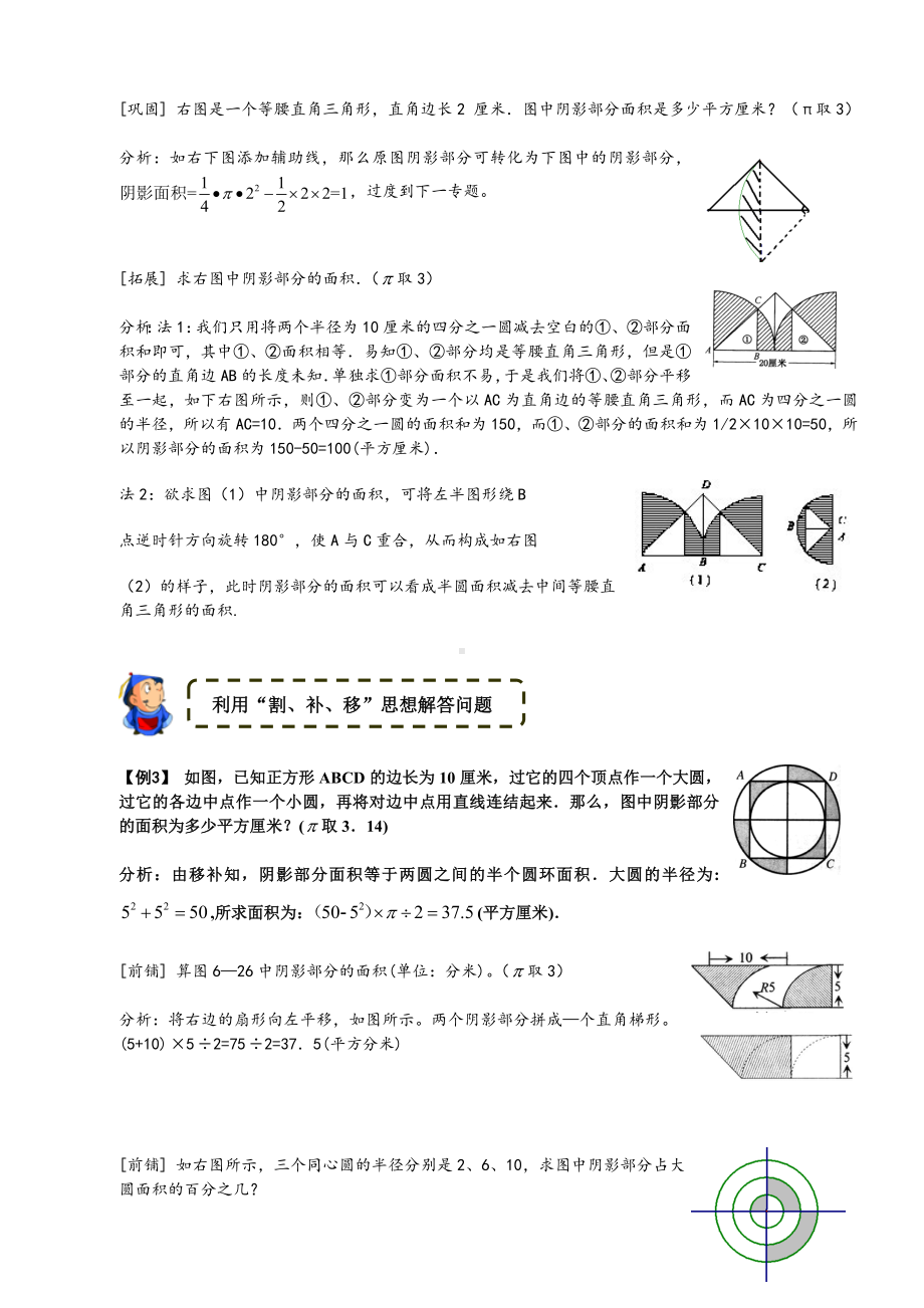 六年级下册数学试题-奥数：几何之圆与扇形（解析版）全国通用.doc_第3页