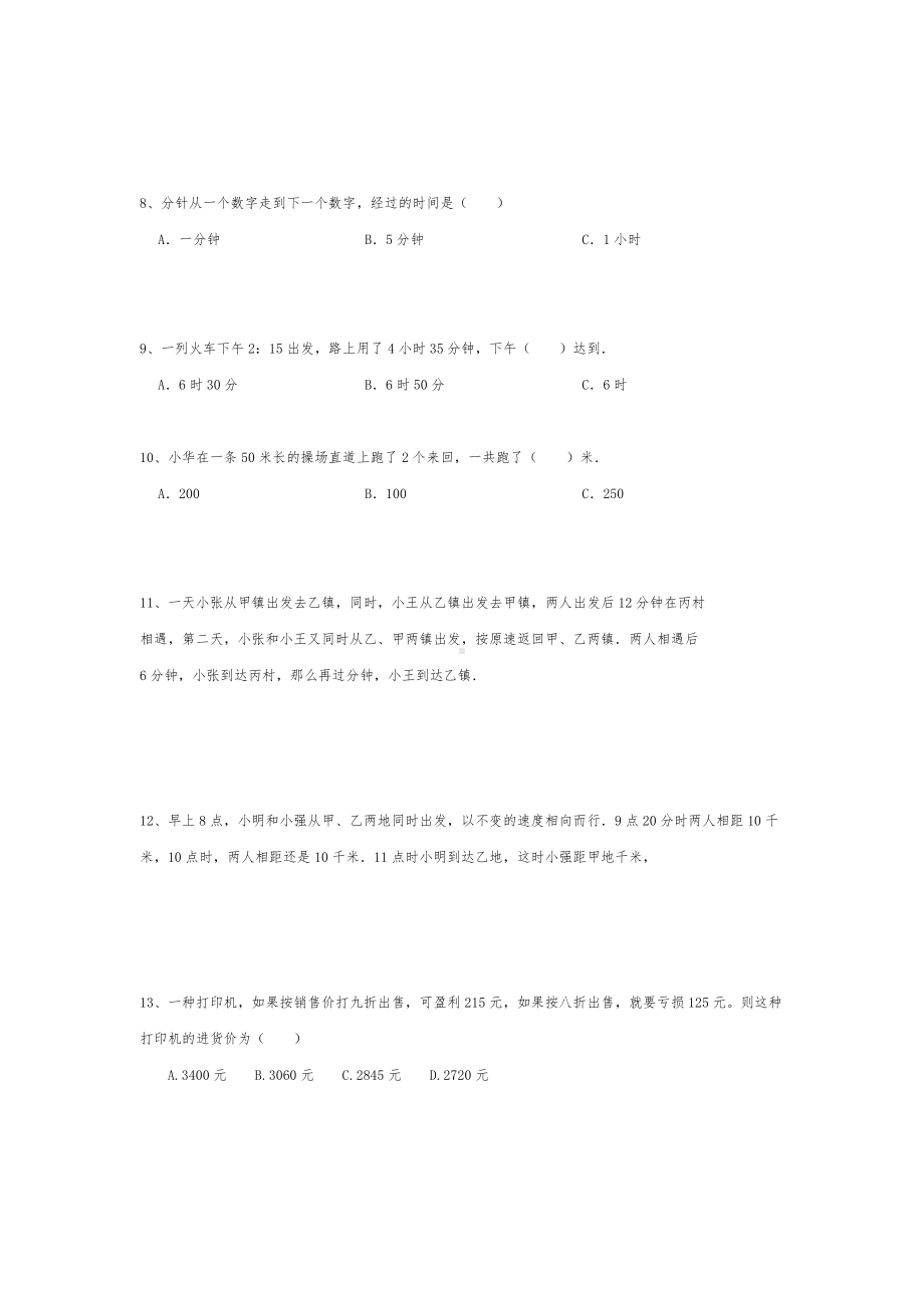 六年级下册数学试题-小升初奥数思维训练经典试题荟萃（十六）全国通用（无答案）.doc_第2页