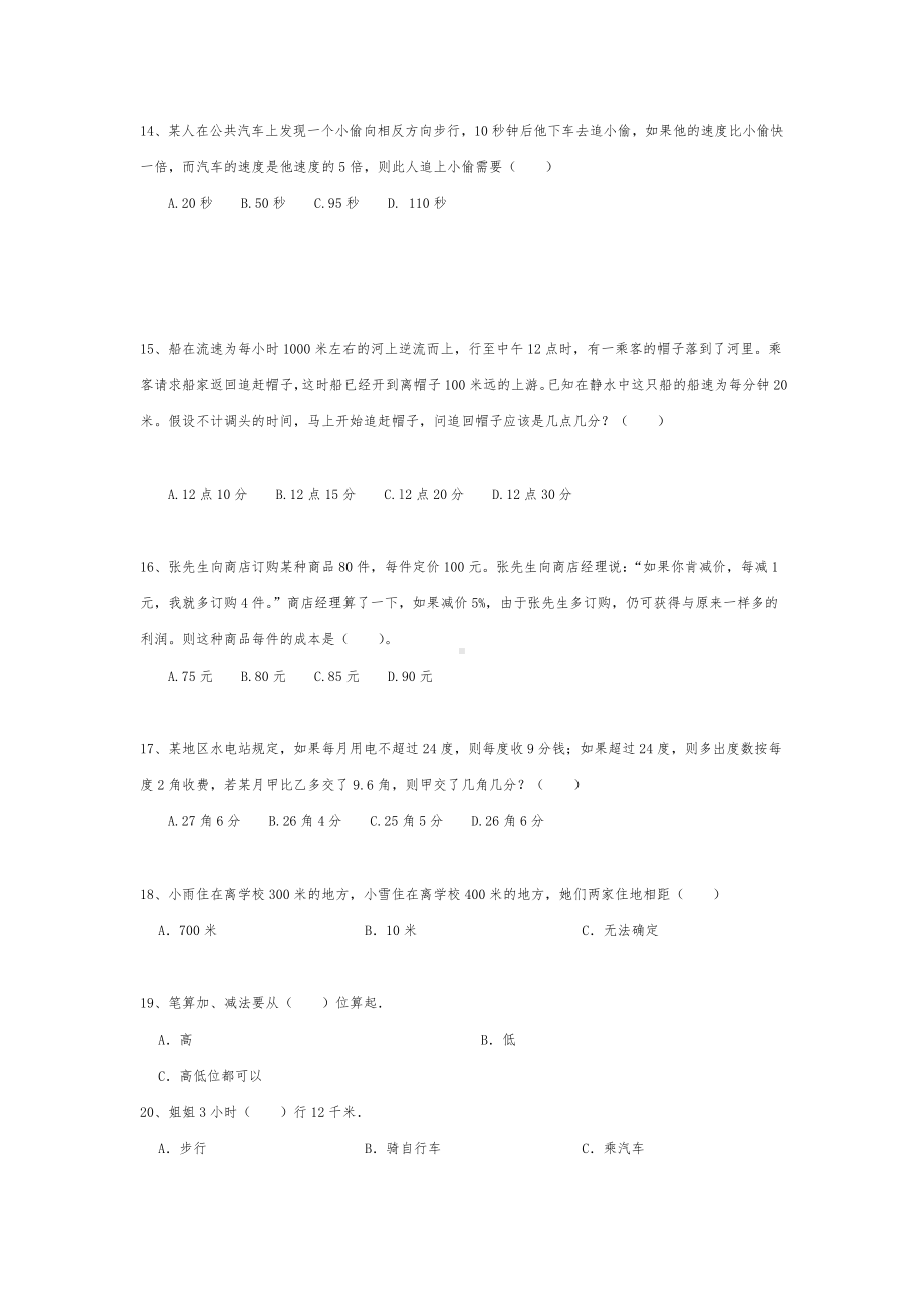 六年级下册数学试题-小升初奥数思维训练经典试题荟萃（十六）全国通用（无答案）.doc_第3页