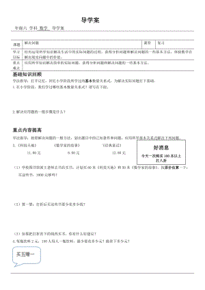 六年级下册数学导学案-6.1.2 解决问题复习｜冀教版.doc