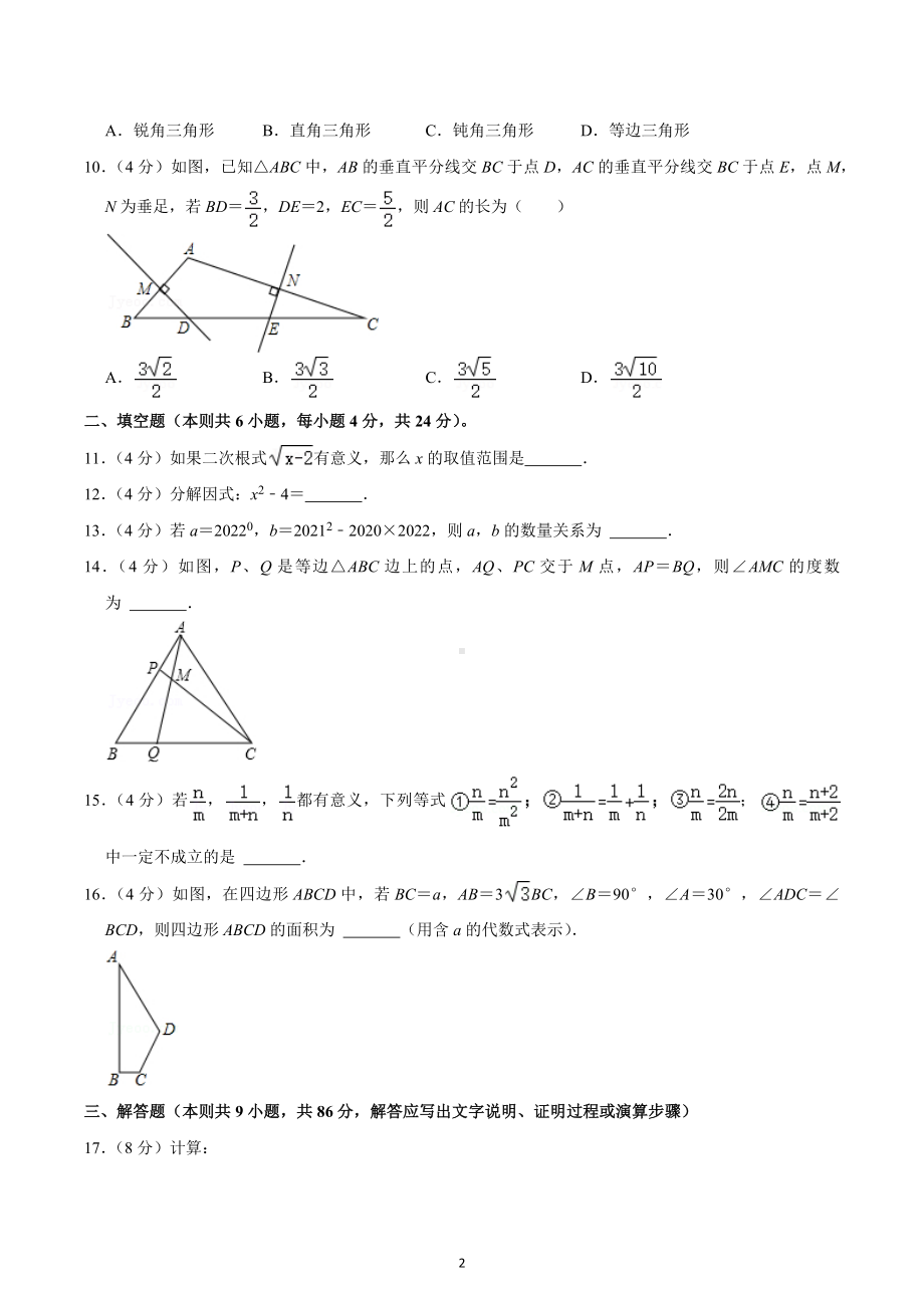 2021-2022学年福建省福州市仓山区时代中学八年级（上）期末数学试卷.docx_第2页