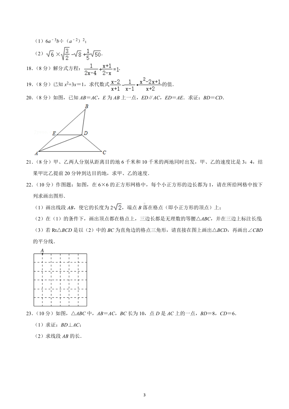 2021-2022学年福建省福州市仓山区时代中学八年级（上）期末数学试卷.docx_第3页