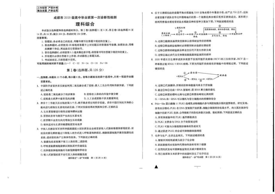 2022届成都一诊理科综合试卷及答案.pdf_第3页