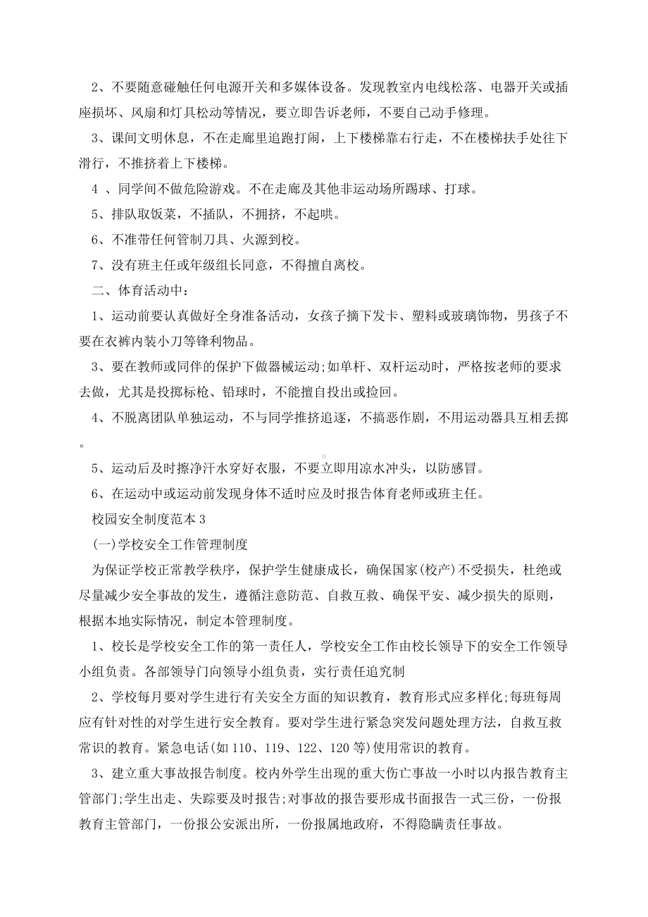 校园安全制度范本.docx_第2页