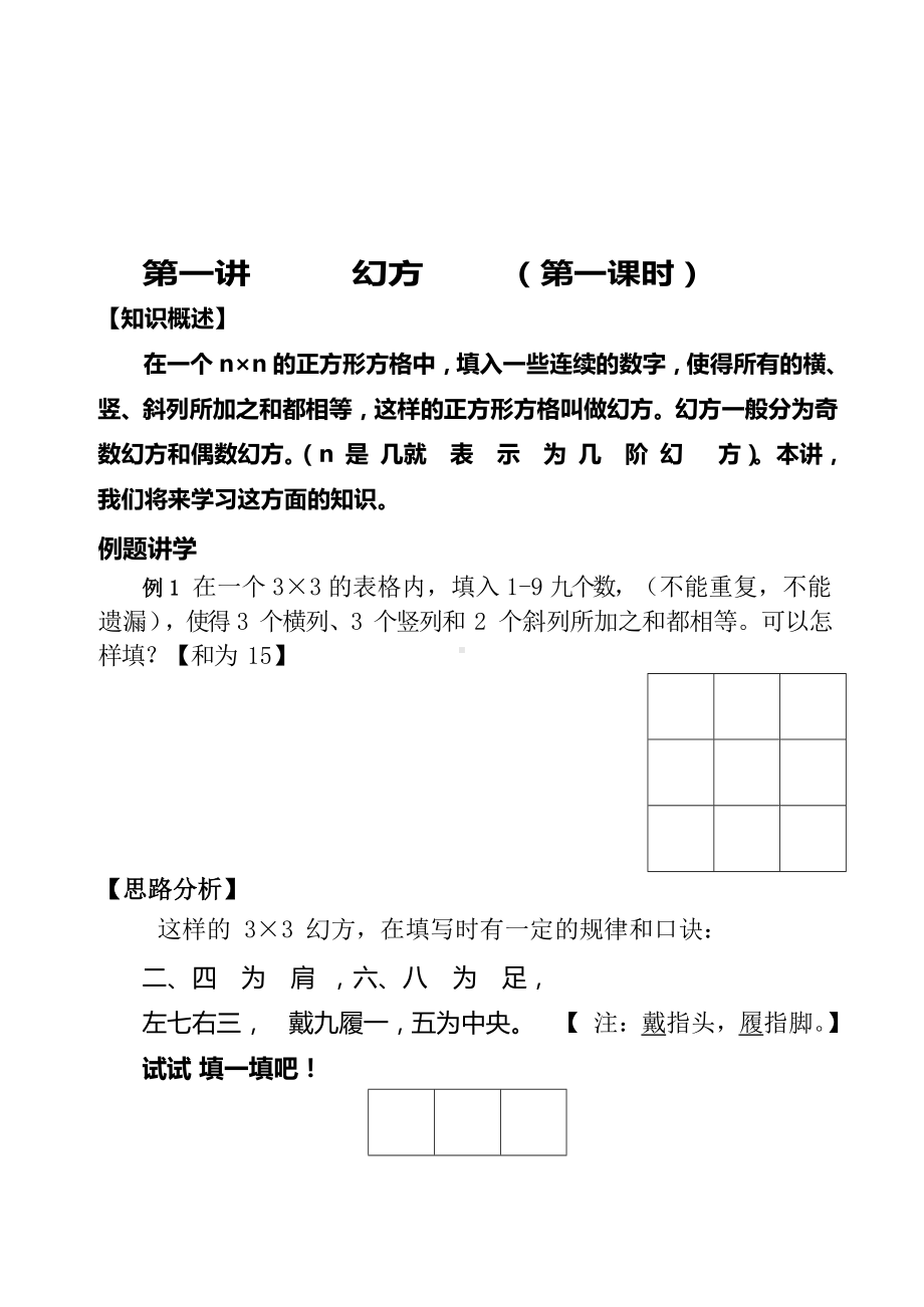 六年级下册数学试题-奥数：第一讲 幻方（无答案）全国通用.docx_第1页