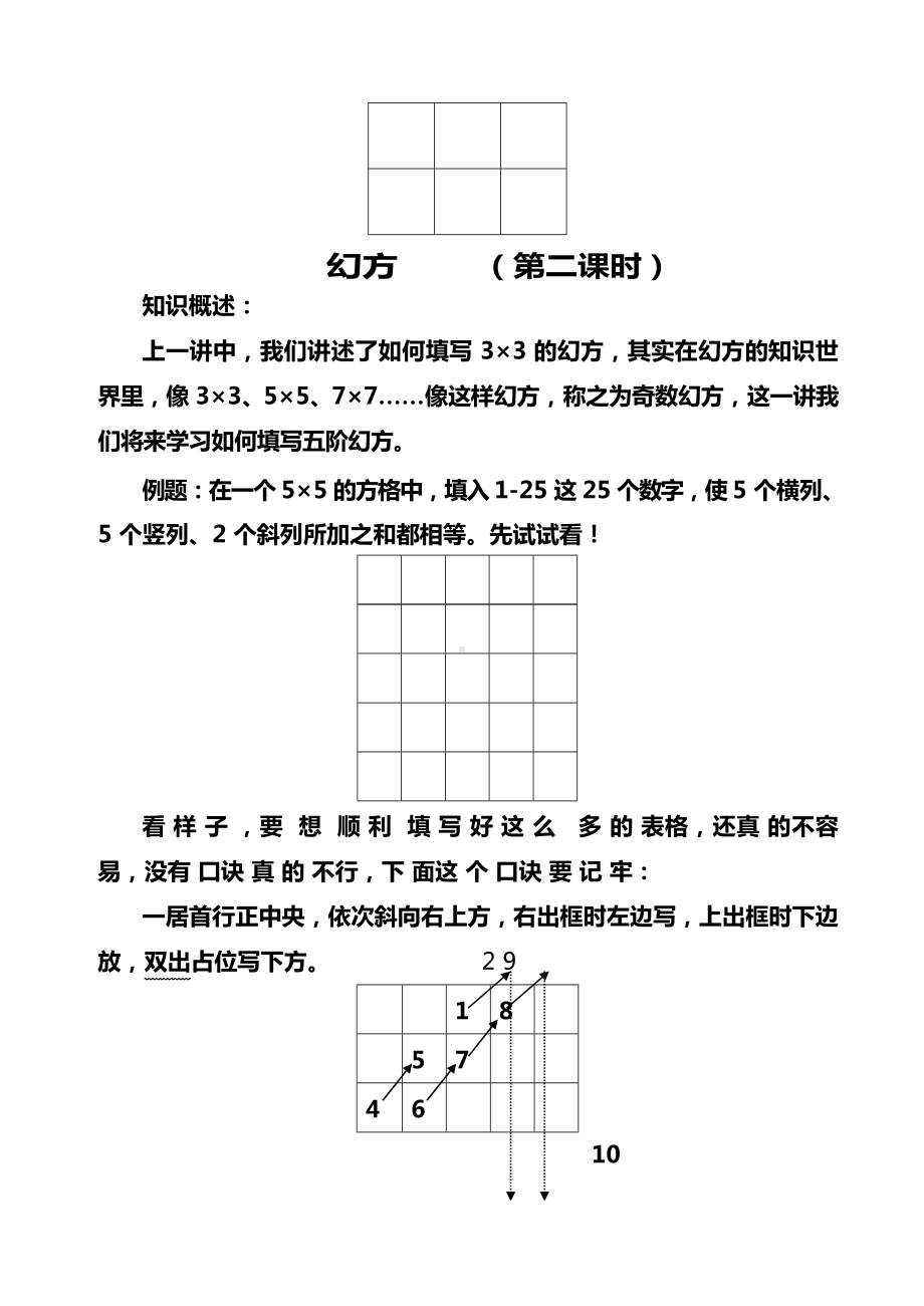 六年级下册数学试题-奥数：第一讲 幻方（无答案）全国通用.docx_第2页