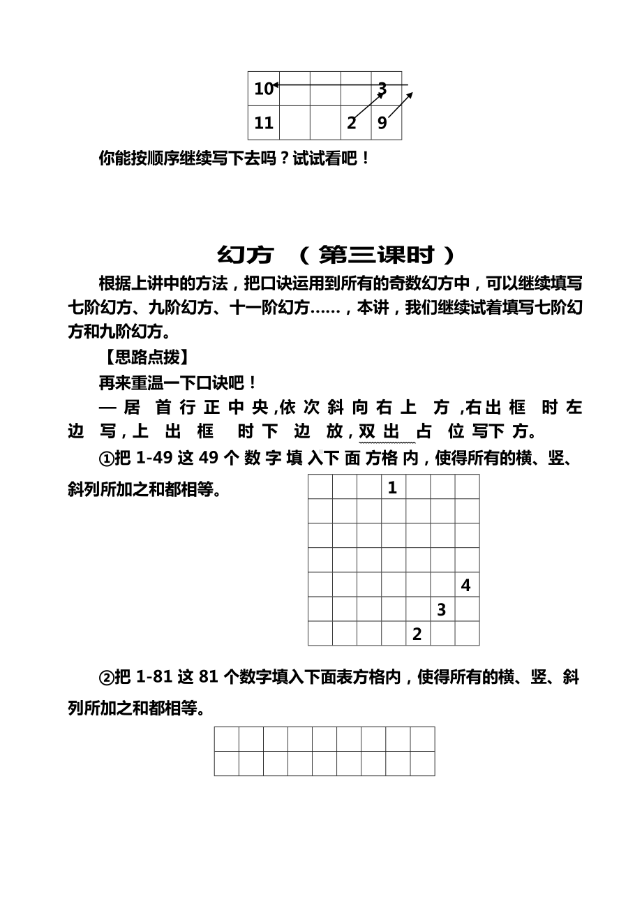 六年级下册数学试题-奥数：第一讲 幻方（无答案）全国通用.docx_第3页