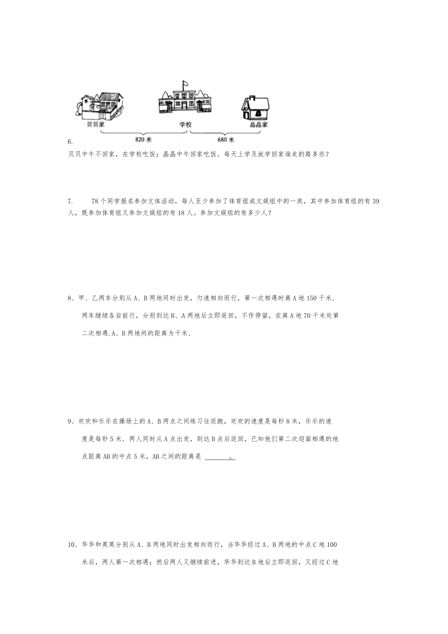 六年级下册数学试题-小升初奥数思维训练经典试题荟萃（十四）全国通用（无答案）.doc_第2页