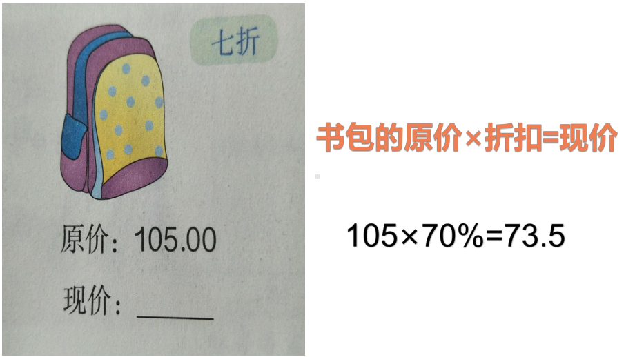 六年级数学下册课件-2.1 购物中的折扣问题19-人教版(共12张PPT).pptx_第2页