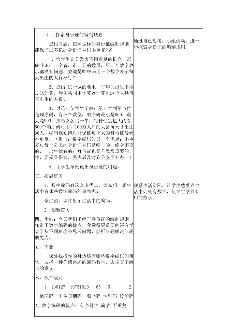 六年级下册数学教案-5.1身份证号码｜冀教版.docx_第3页