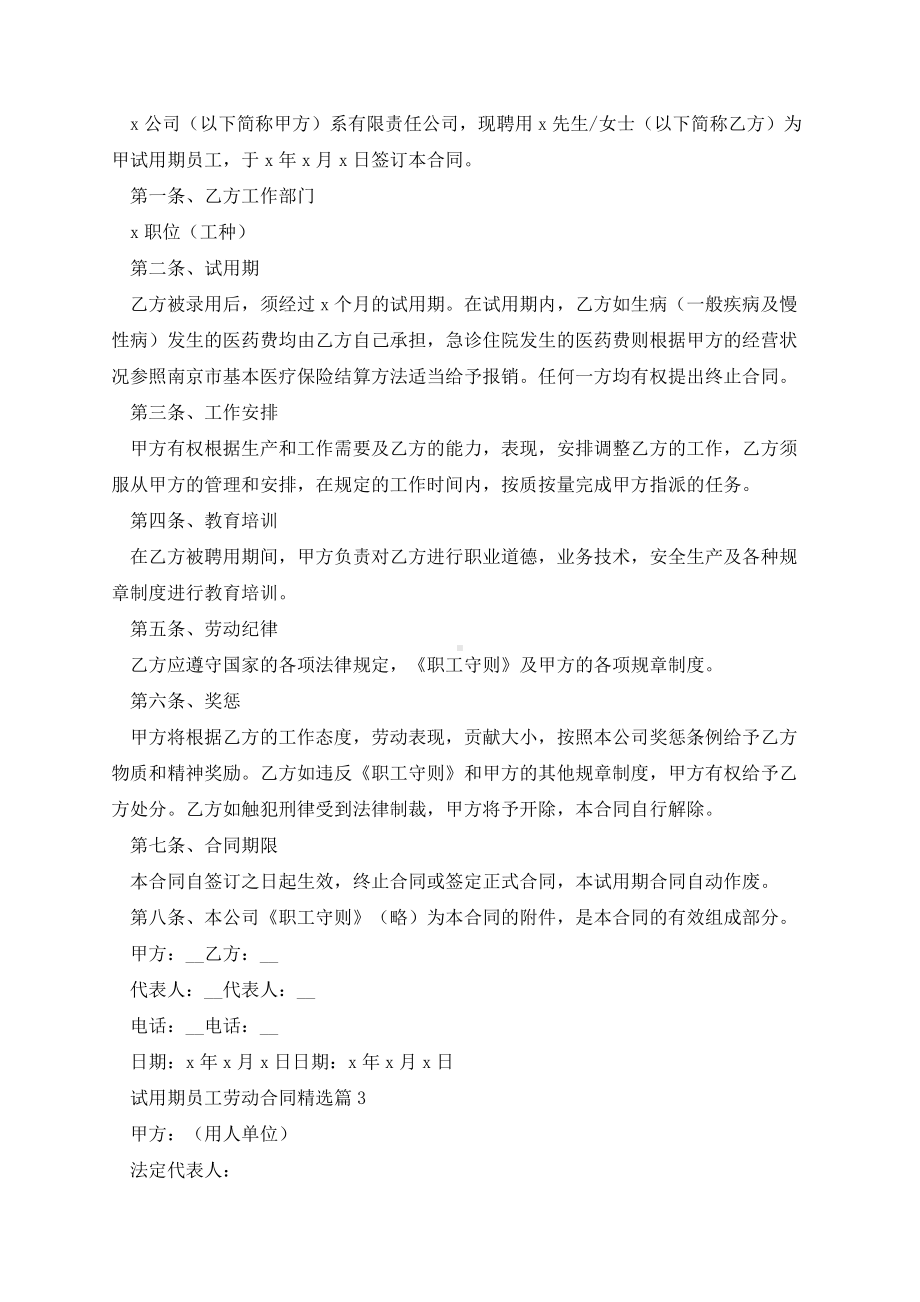 试用期员工劳动合同.docx_第2页