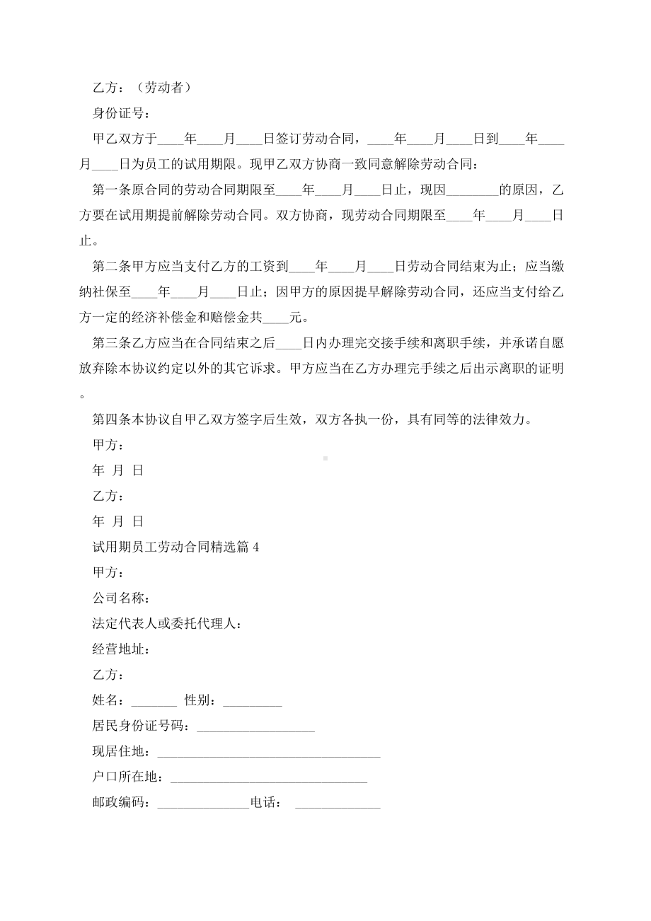 试用期员工劳动合同.docx_第3页