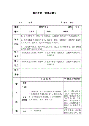 六年级下册数学教案-3.3 整理与复习｜冀教版.docx