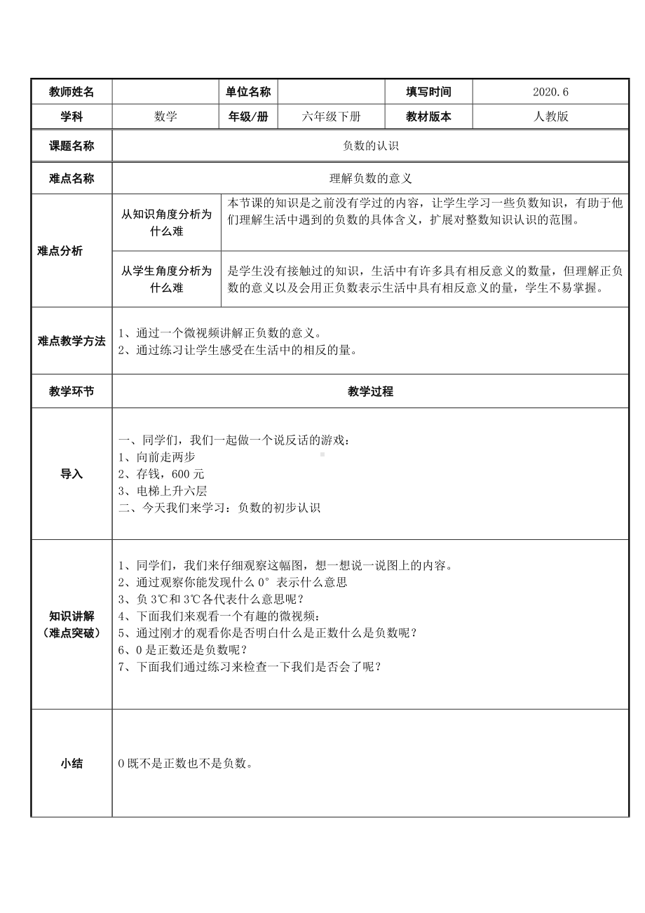 六年级数学下册教案-1 负数（人教版）(3).doc_第1页