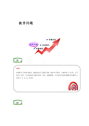 六年级下册数学试题-奥数杂题专题：数字问题（无答案）全国通用.docx