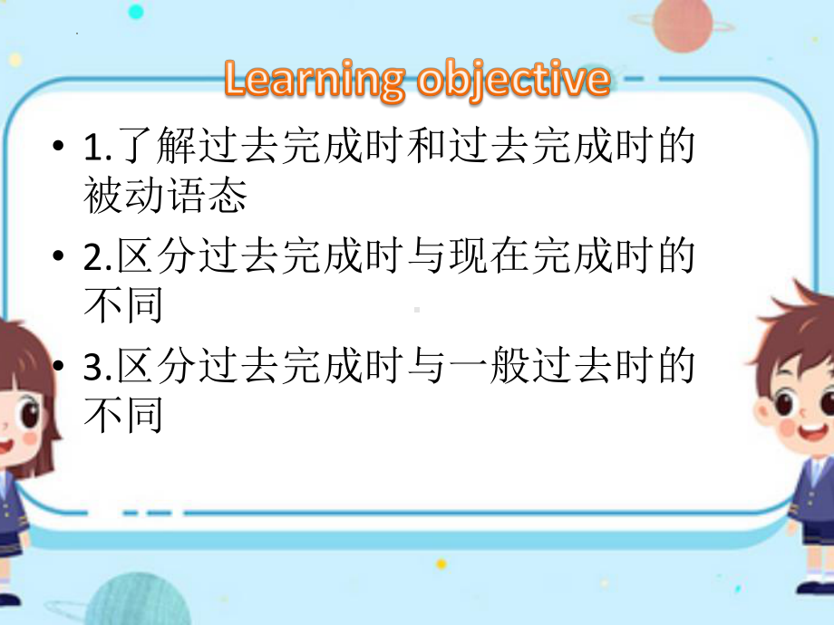 Unit3 Discover useful structures （ppt课件）-2022新人教版（2019）《高中英语》选择性必修第二册.pptx_第3页