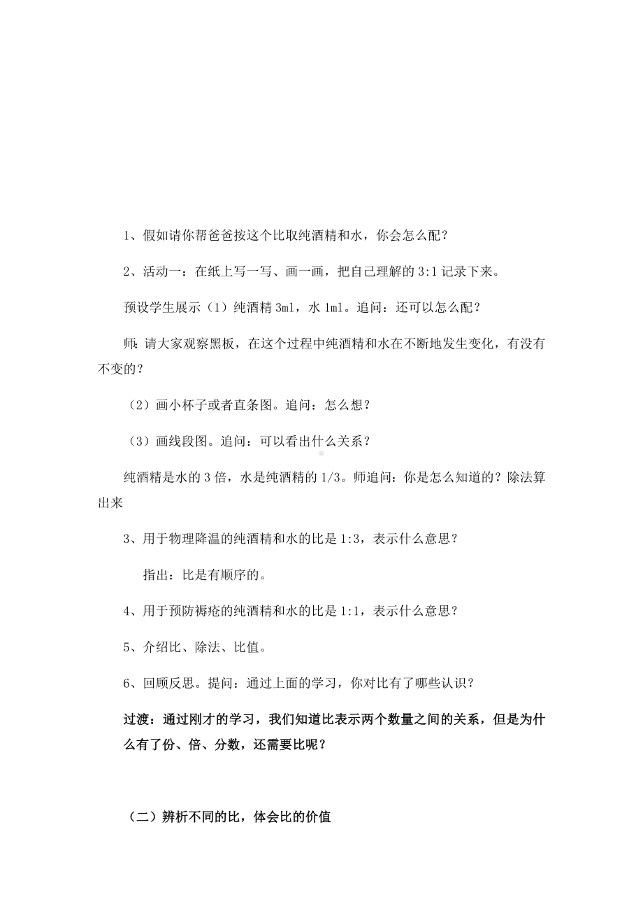 六年级下册数学教案 2.1 比的意义 北京版 (3).docx_第2页