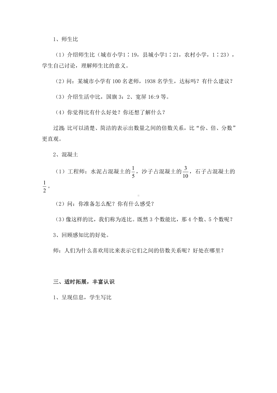 六年级下册数学教案 2.1 比的意义 北京版 (3).docx_第3页