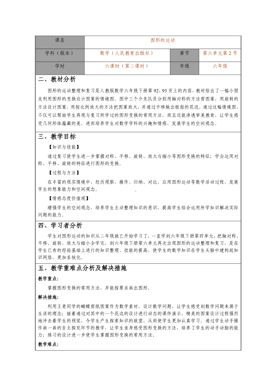 六年级数学下册教案-6.2.2 图形的运动7-人教版.docx_第1页