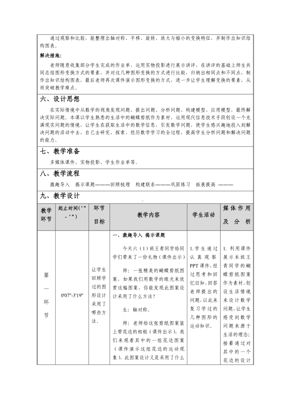 六年级数学下册教案-6.2.2 图形的运动7-人教版.docx_第2页