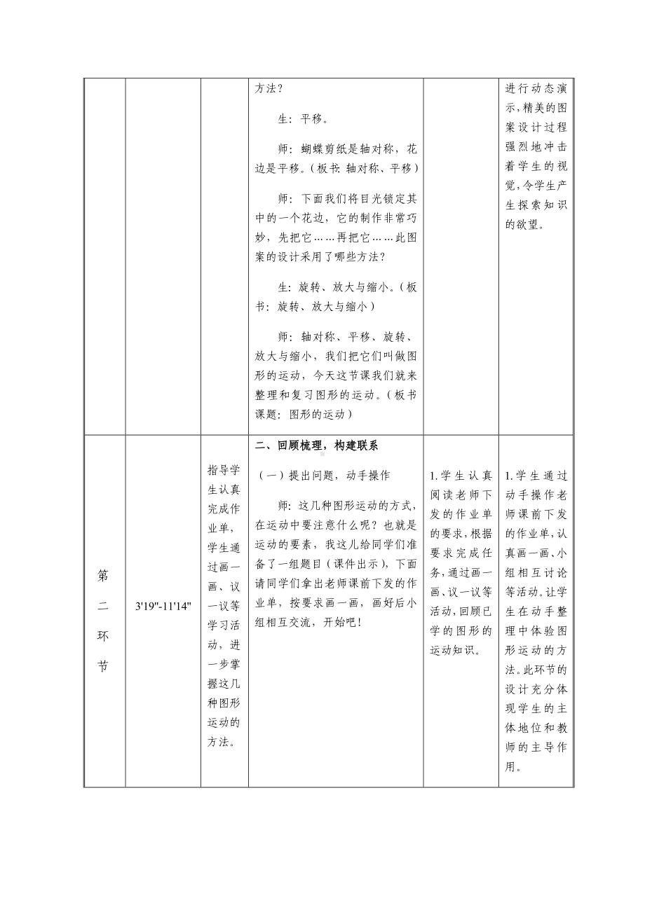 六年级数学下册教案-6.2.2 图形的运动7-人教版.docx_第3页