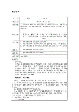 六年级下册数学教案-3.3 反比例｜冀教版 .docx