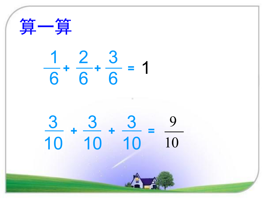 六年级数学上册课件-1. 分数乘整数50-人教版(共11张PPT).ppt_第2页