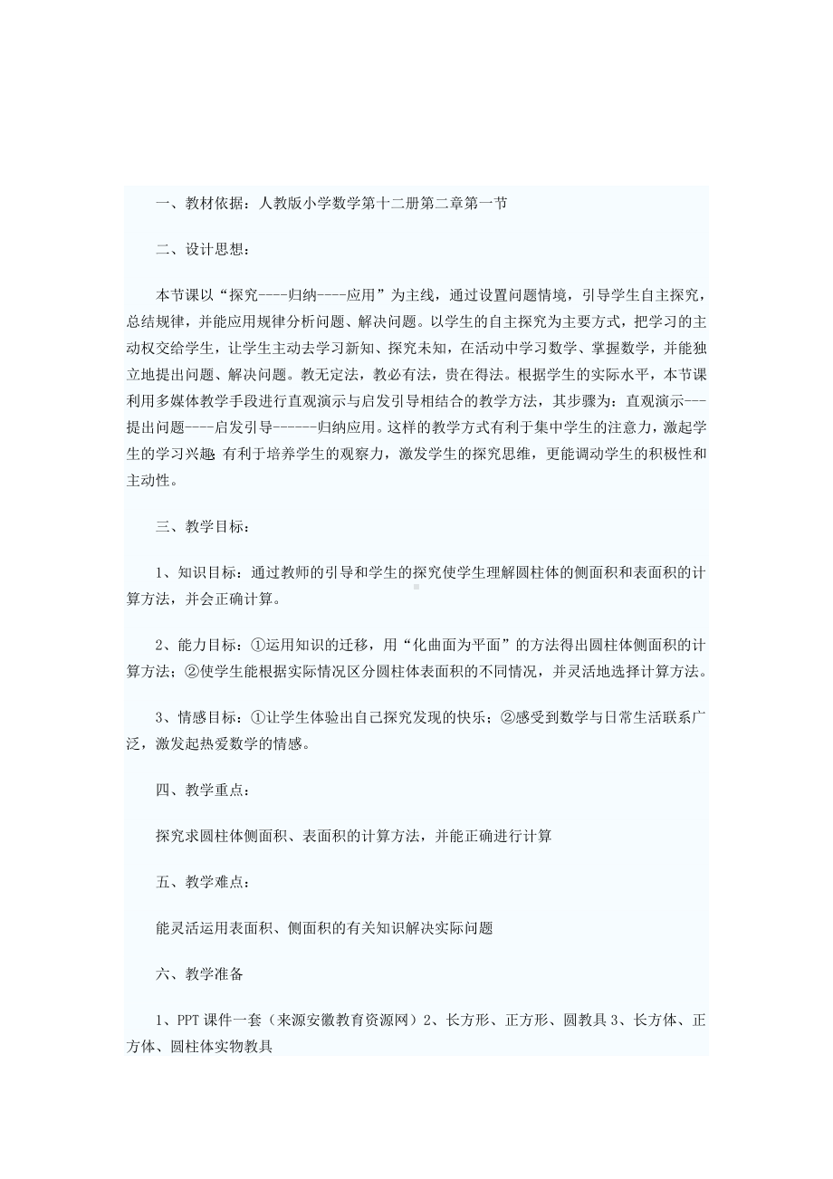 六年级下册数学教案-1.2 圆柱的表面积北师大版.docx_第1页