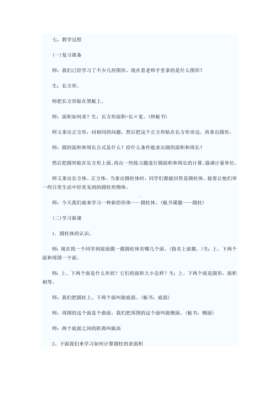 六年级下册数学教案-1.2 圆柱的表面积北师大版.docx_第2页