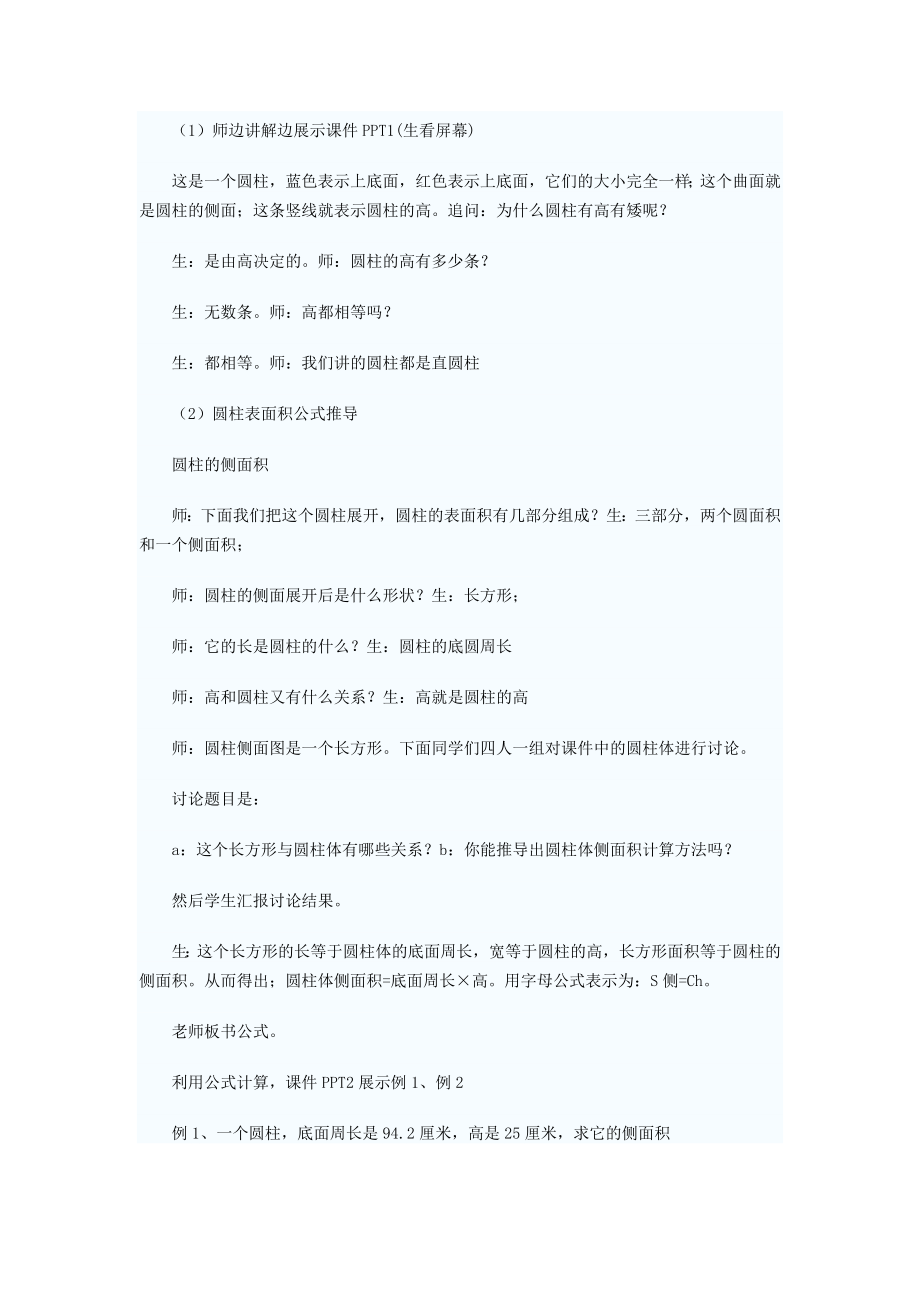 六年级下册数学教案-1.2 圆柱的表面积北师大版.docx_第3页