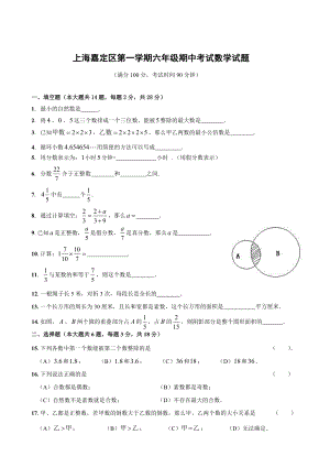 上海市嘉定区六年级上学期数学期中试卷+答案.pdf