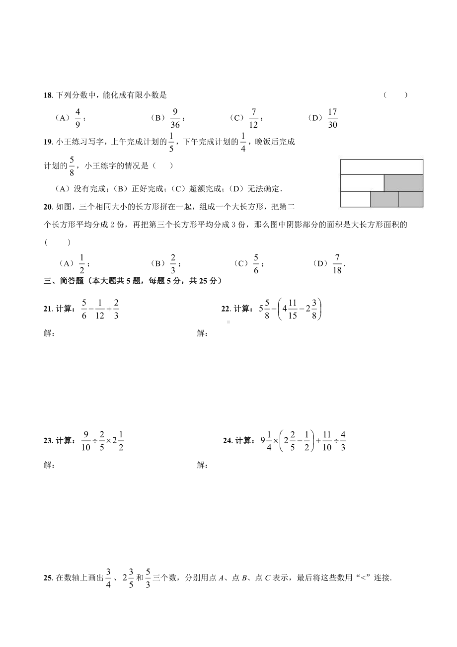 上海市嘉定区六年级上学期数学期中试卷+答案.pdf_第2页