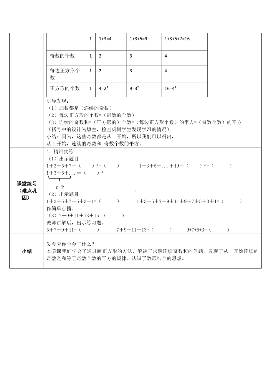 六年级数学上册教案-8. 数学广角-数与形2-人教版.docx_第2页