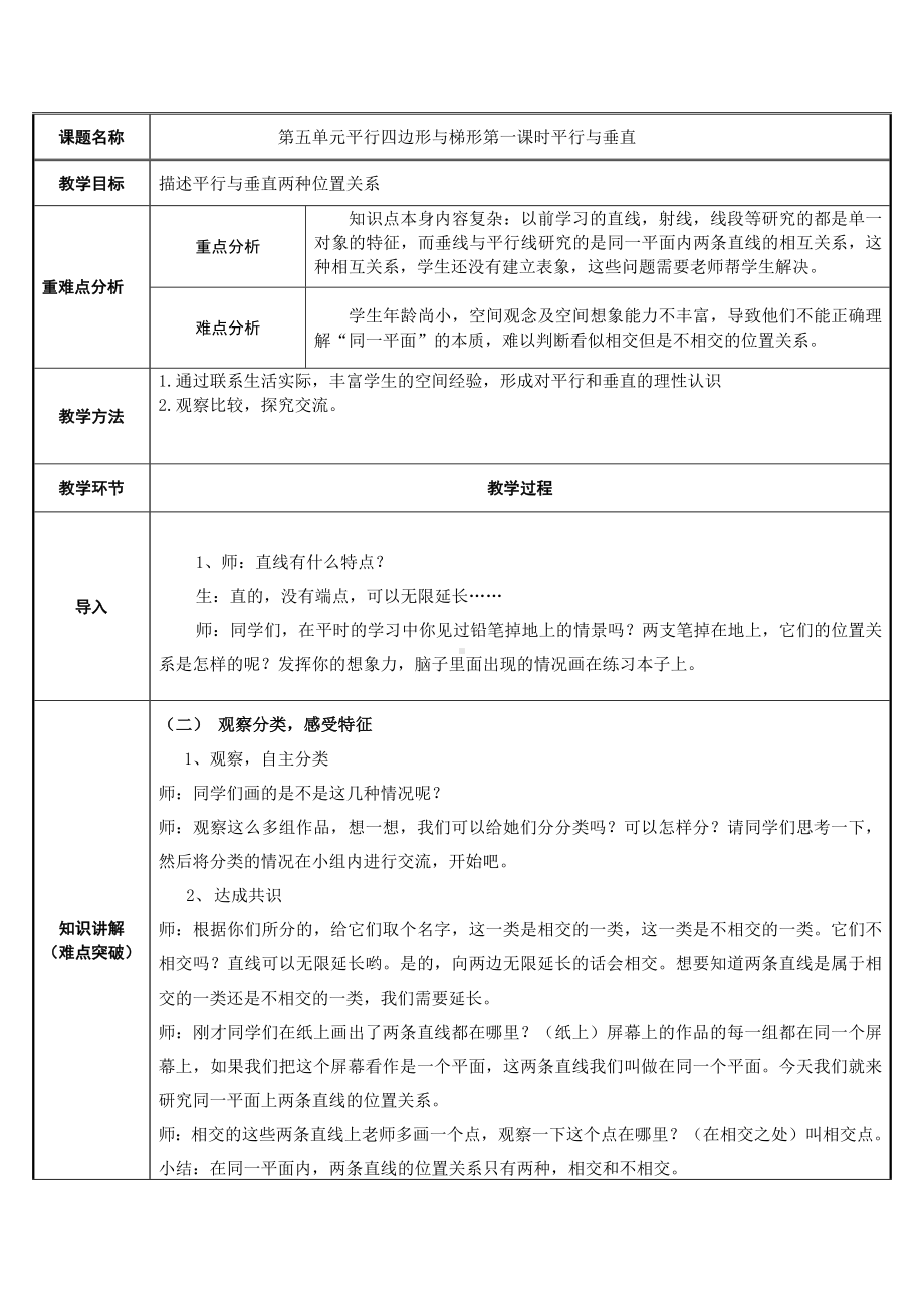 四年级数学上册教案-5.1平行与垂直19-人教版.docx_第1页