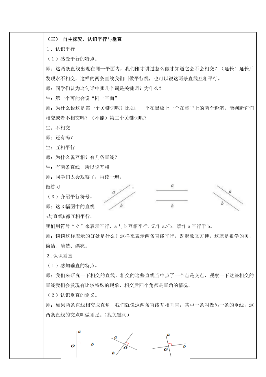 四年级数学上册教案-5.1平行与垂直19-人教版.docx_第2页